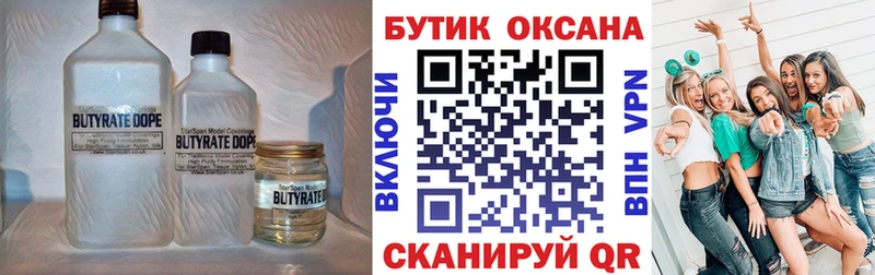 Бутират жидкий экстази  Купить закладки  Люберцы 